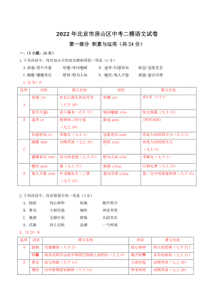 2022年广东省广州市黄埔区中考二模语文试卷（含答案）