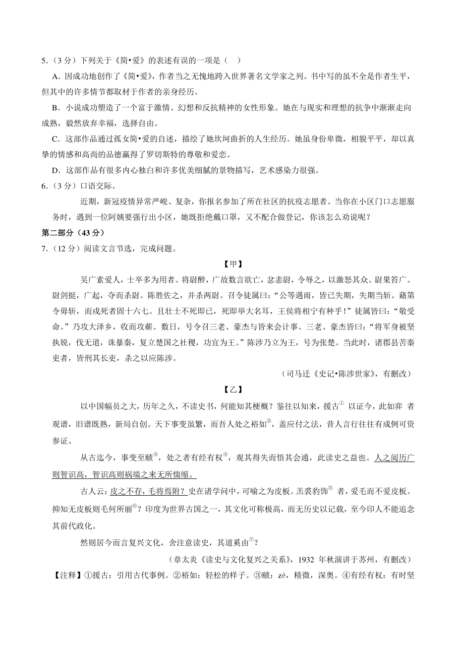 2022年江苏省苏州市相城区六校中考一模语文试卷（含答案）_第2页