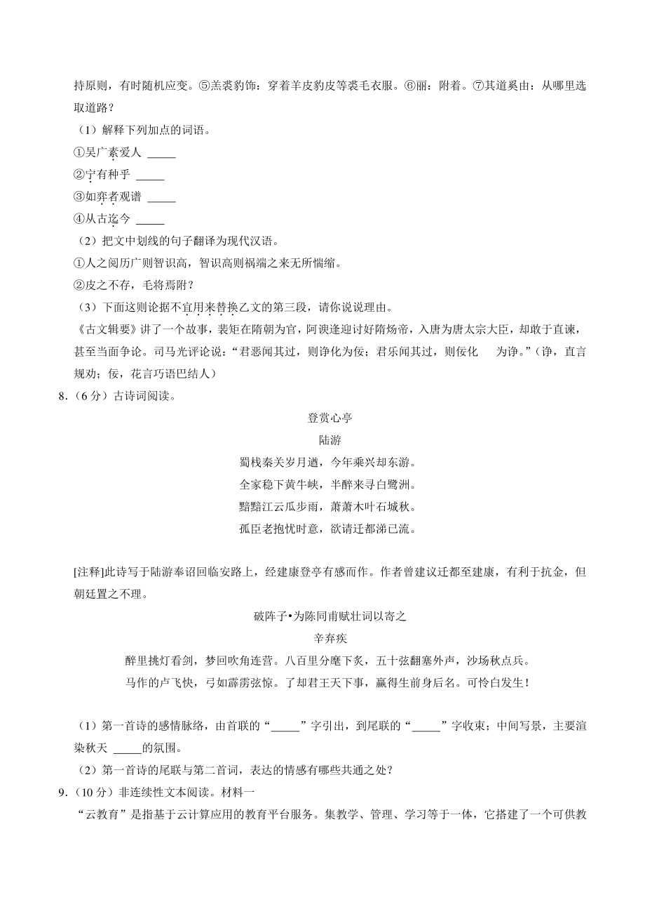 2022年江苏省苏州市相城区六校中考一模语文试卷（含答案）_第3页
