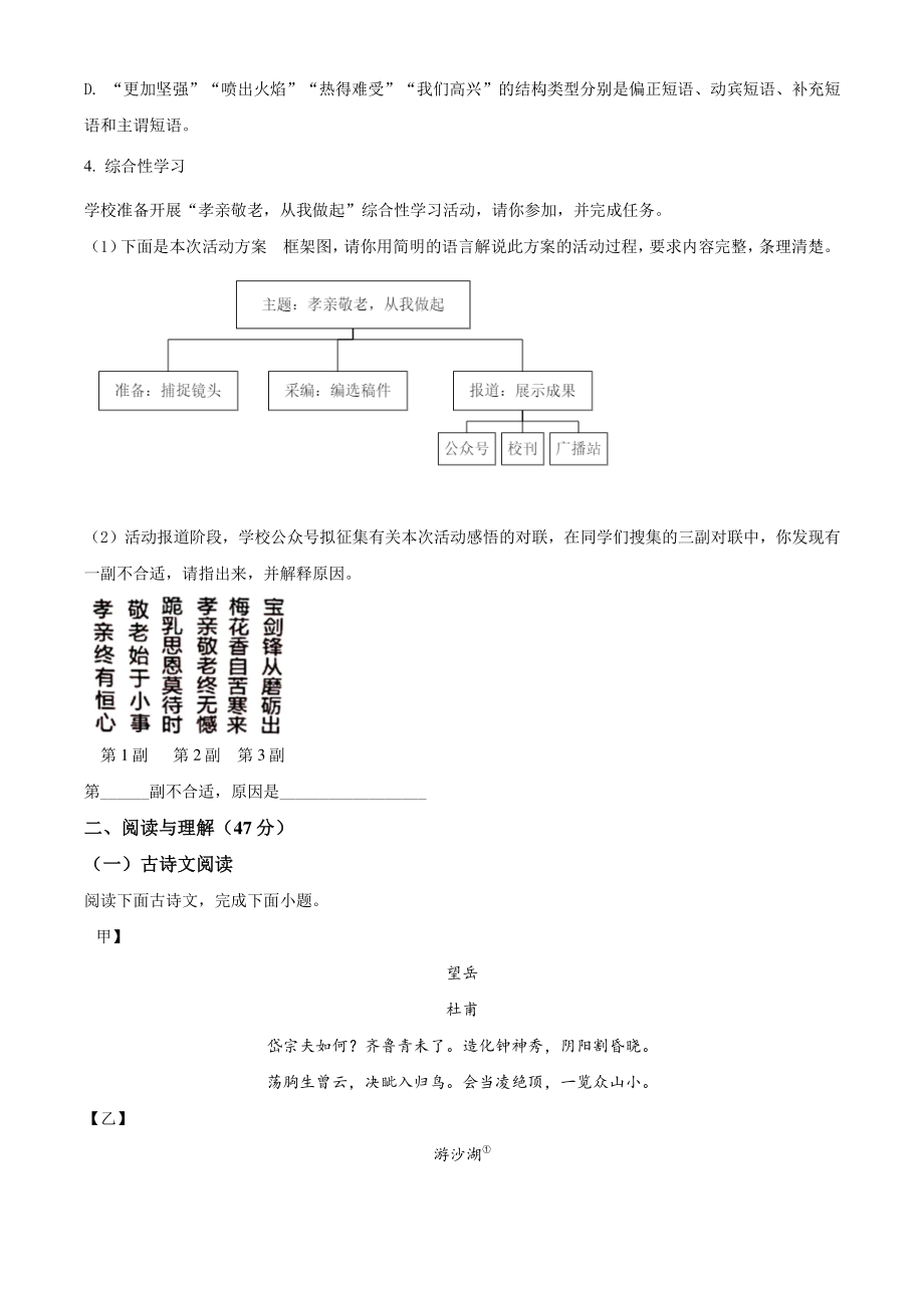 2021年江苏省盐城市东台市七年级下期末语文试卷（含答案解析）_第2页