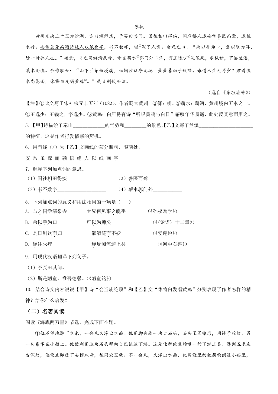 2021年江苏省盐城市东台市七年级下期末语文试卷（含答案解析）_第3页