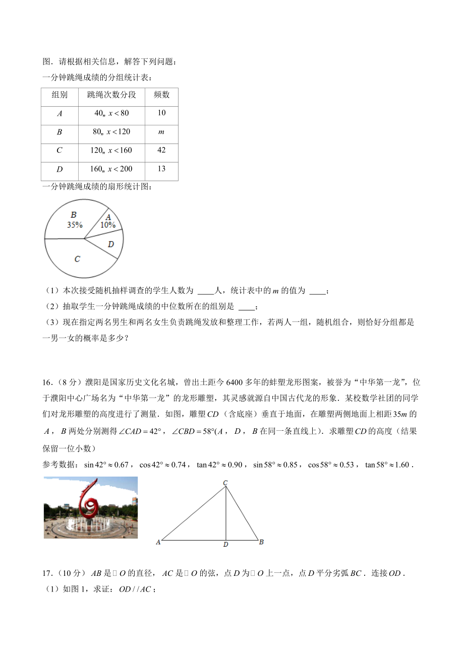 2022年四川省成都市中考数学猜题试卷（含答案解析）_第3页
