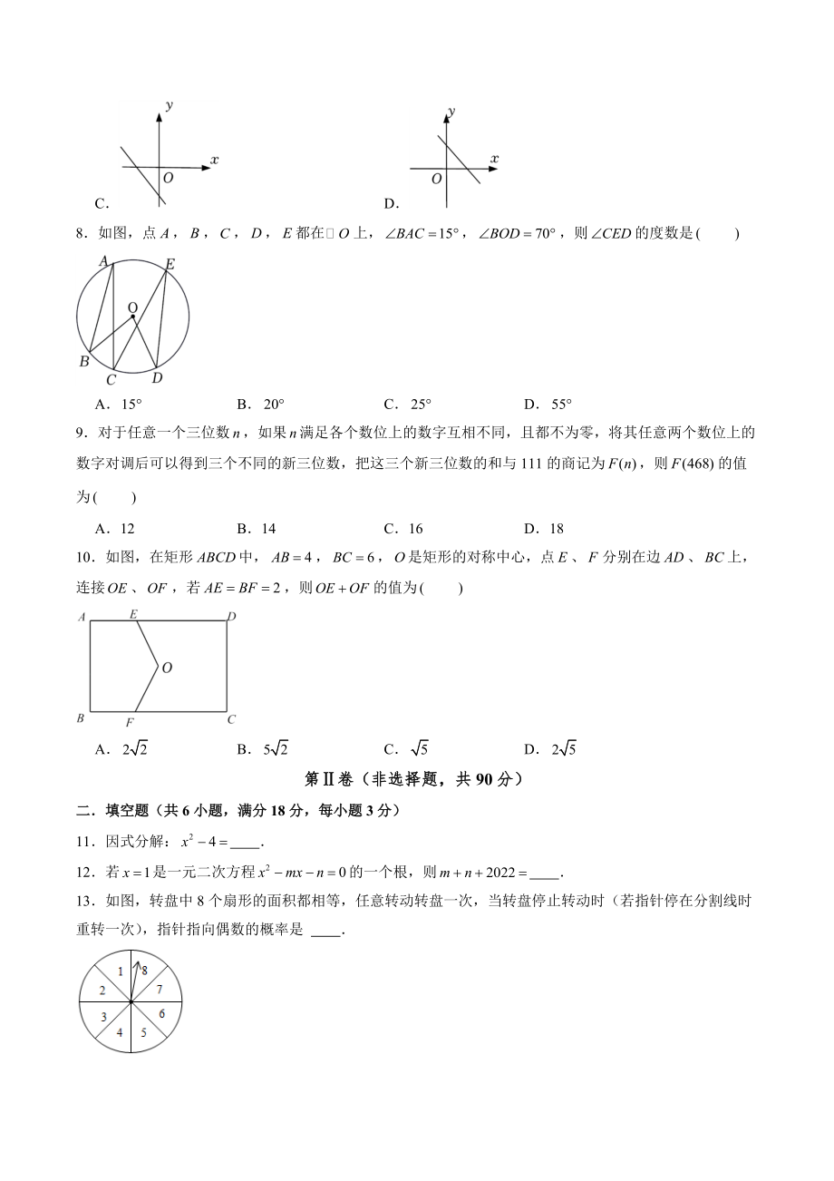 2022年湖南省长沙市中考数学猜题试卷（含答案解析）_第2页