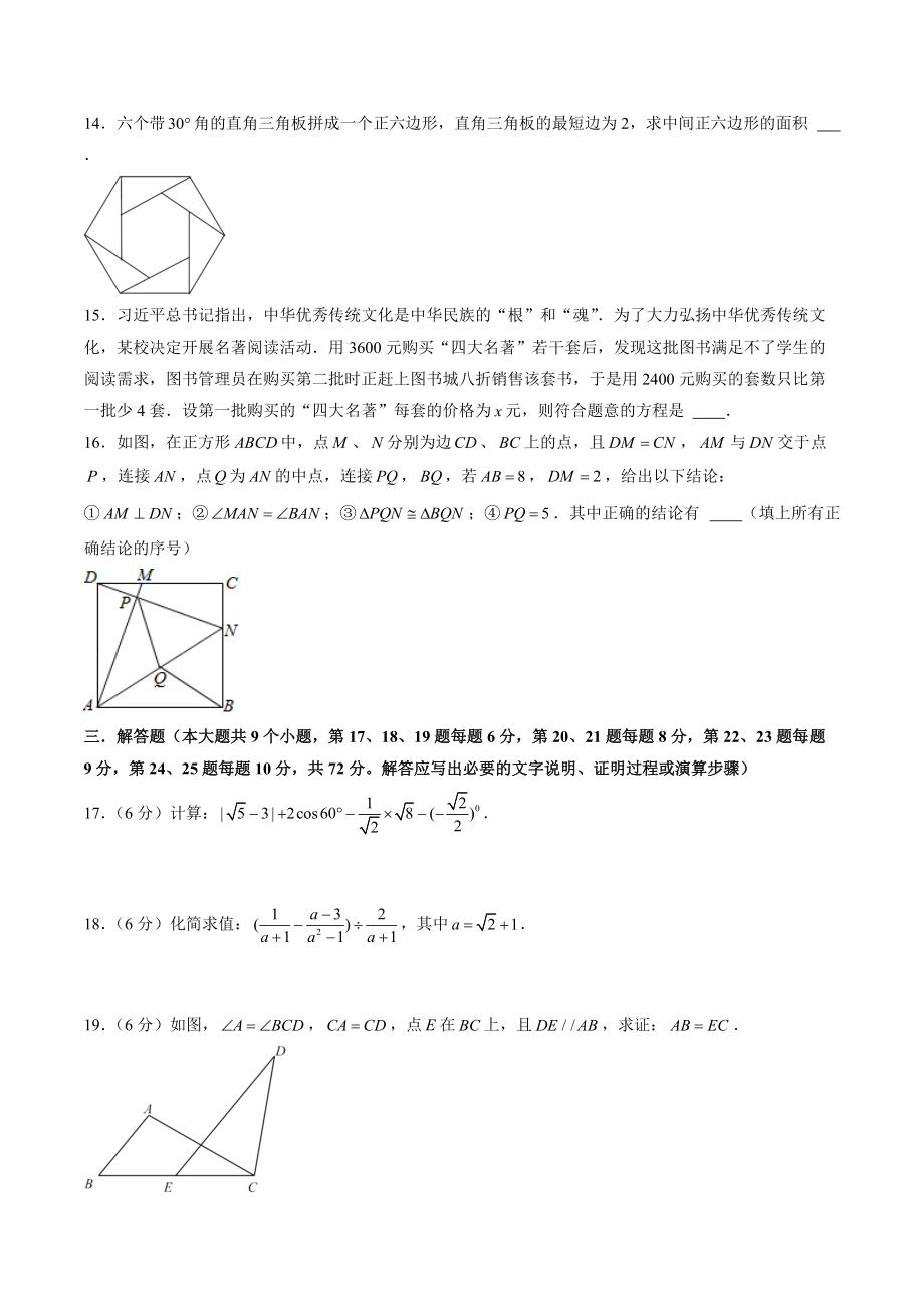 2022年湖南省长沙市中考数学猜题试卷（含答案解析）_第3页