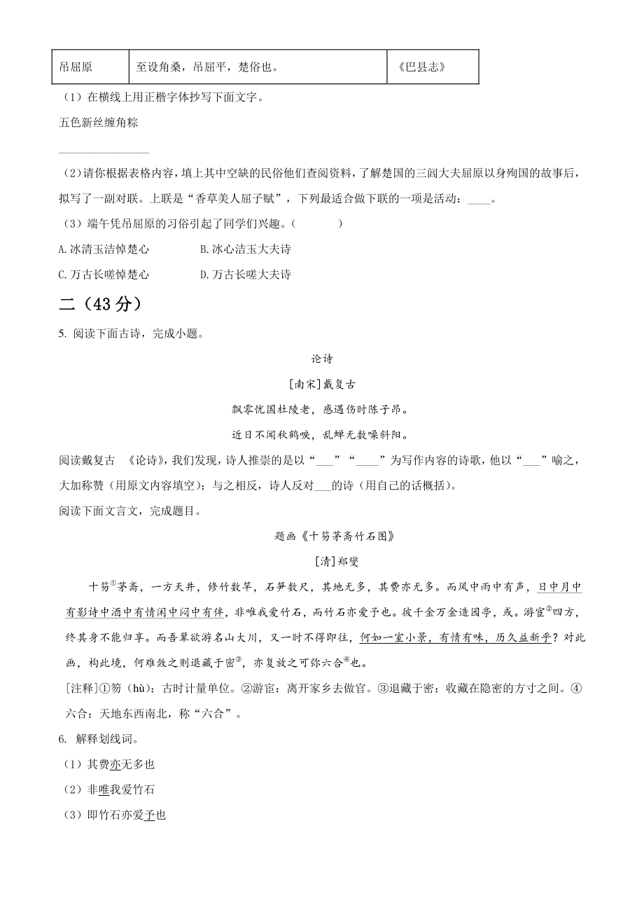 2021年江苏省南京市鼓楼区七年级下期末语文试卷（含答案解析）_第2页
