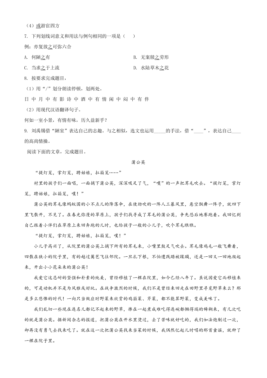 2021年江苏省南京市鼓楼区七年级下期末语文试卷（含答案解析）_第3页