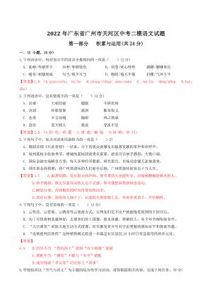 2022年广东省广州市天河区中考二模语文试卷（含答案）