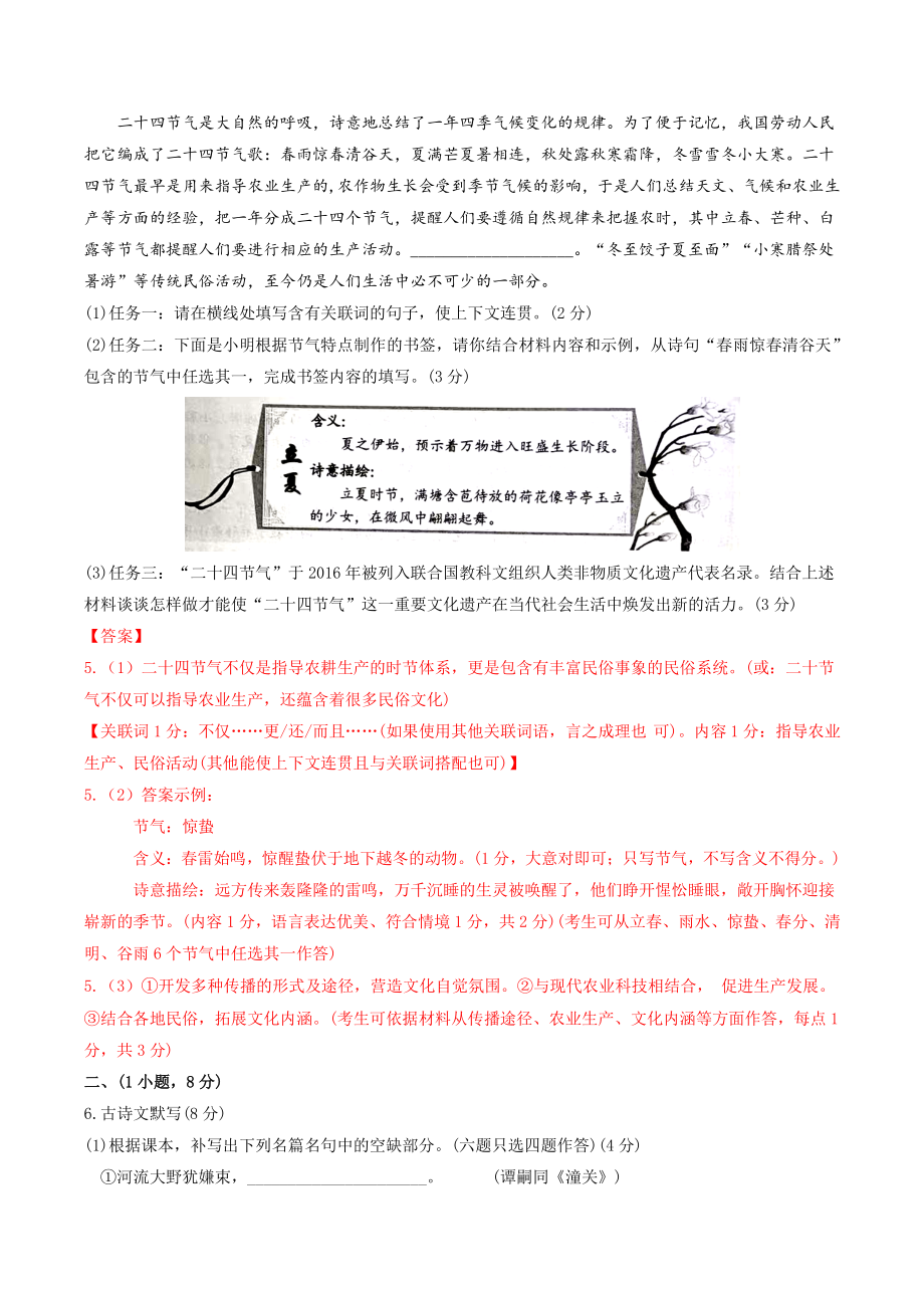 2022年广东省广州市天河区中考二模语文试卷（含答案）_第2页