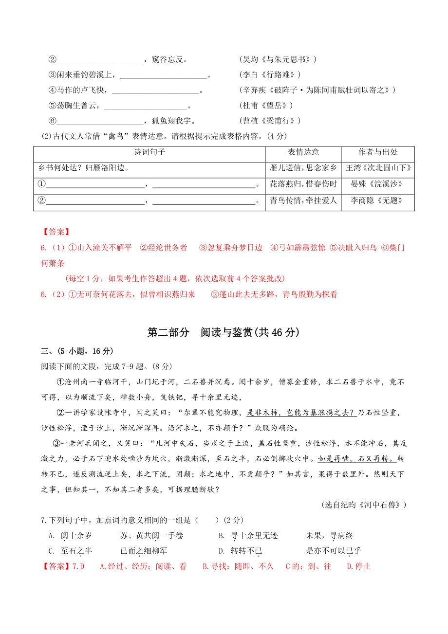 2022年广东省广州市天河区中考二模语文试卷（含答案）_第3页