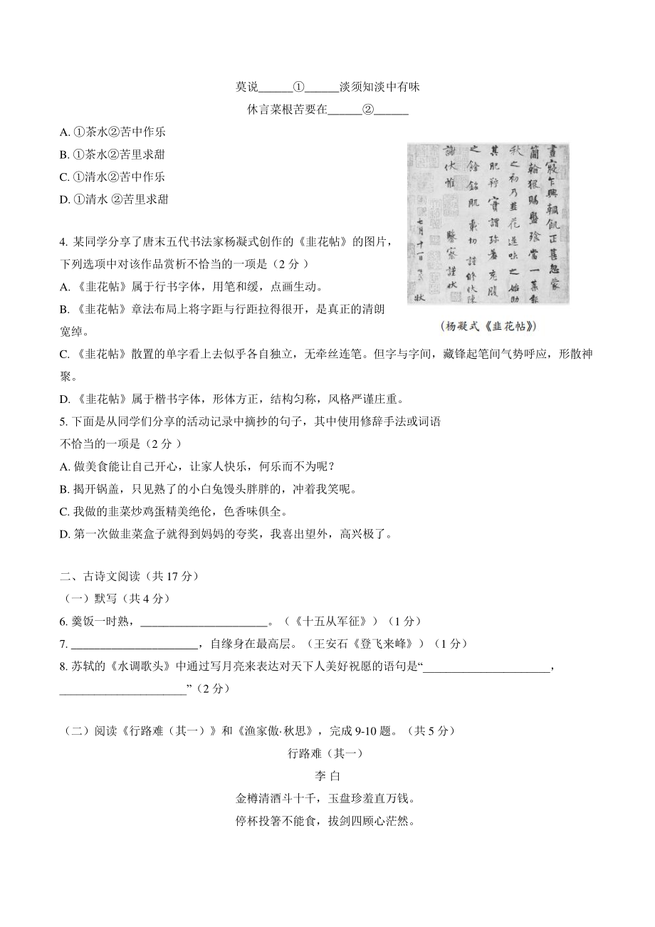 2022年北京市房山区中考二模语文试卷（含答案）_第2页