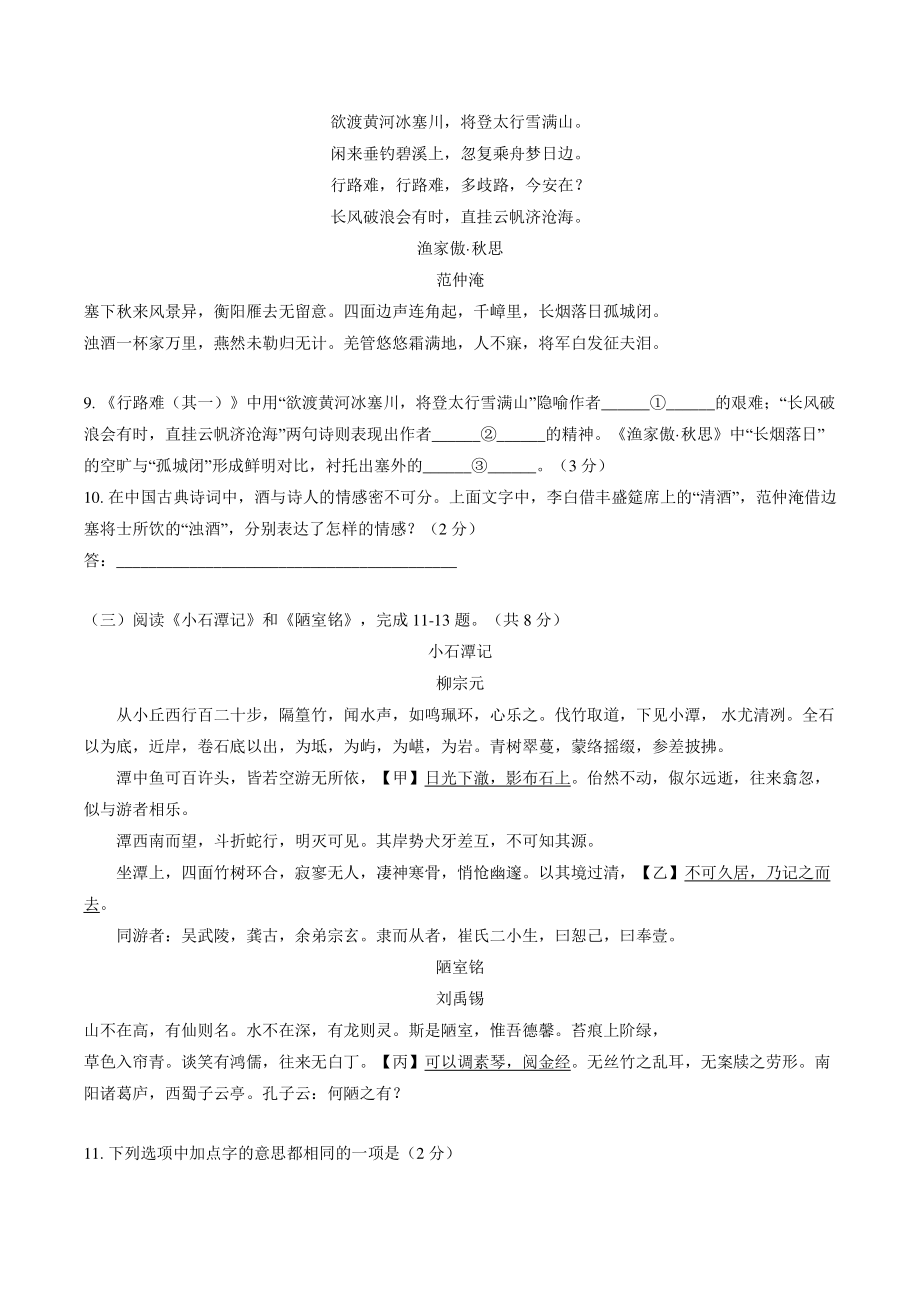 2022年北京市房山区中考二模语文试卷（含答案）_第3页