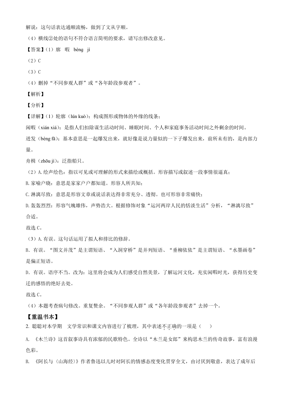 2021年江苏省扬州市邗江区七年级下期末语文试卷（含答案解析）_第2页