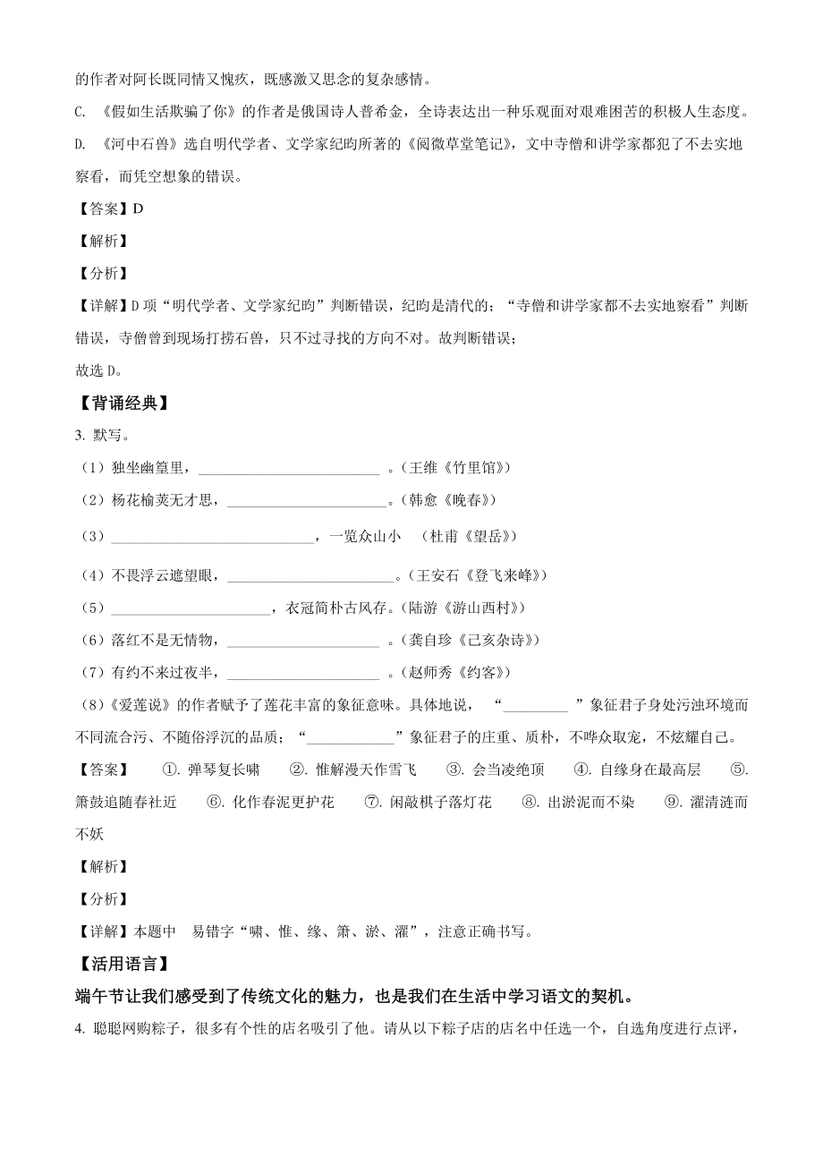 2021年江苏省扬州市邗江区七年级下期末语文试卷（含答案解析）_第3页
