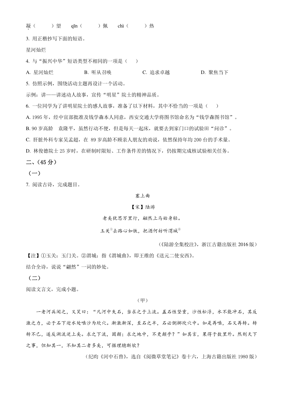 2021年江苏省南京市玄武区七年级下期末语文试卷（含答案解析）_第2页