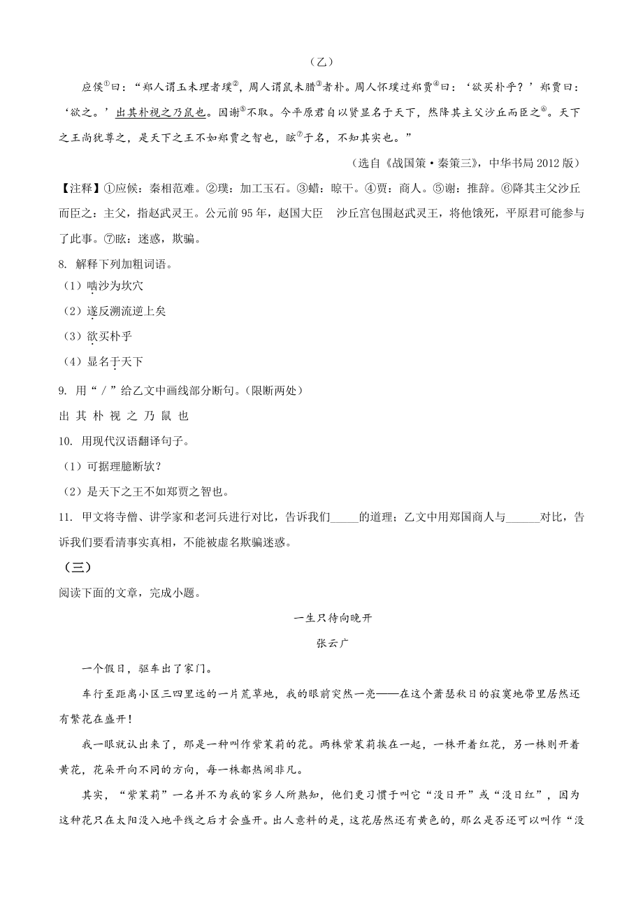 2021年江苏省南京市玄武区七年级下期末语文试卷（含答案解析）_第3页