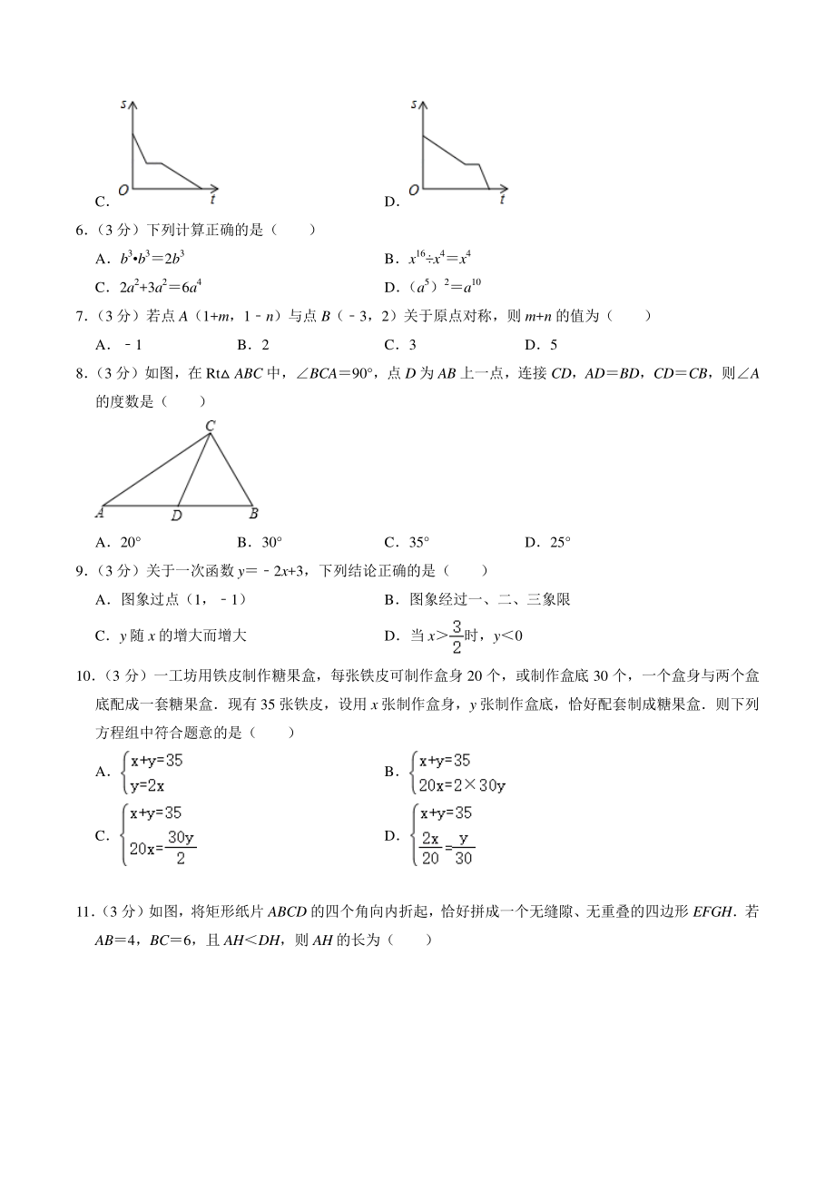 2022年广西省南宁市中考模拟数学试卷（1）含答案解析_第2页