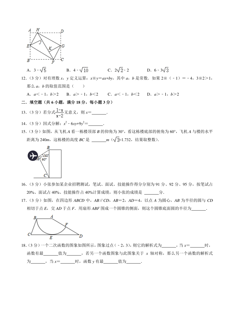 2022年广西省南宁市中考模拟数学试卷（1）含答案解析_第3页
