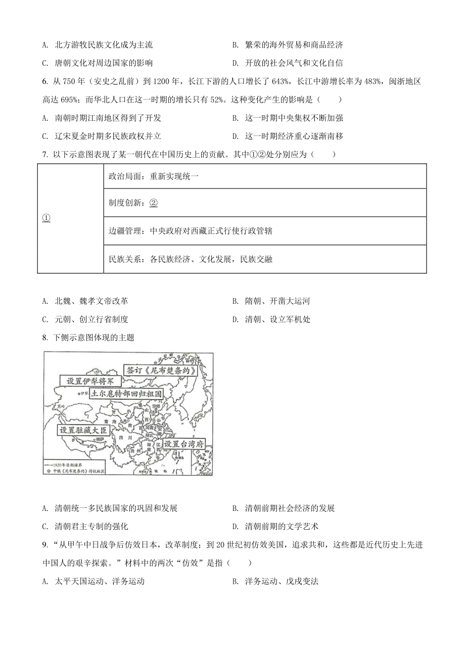 2022年北京市朝阳区中考一模历史试卷（含答案解析）_第2页