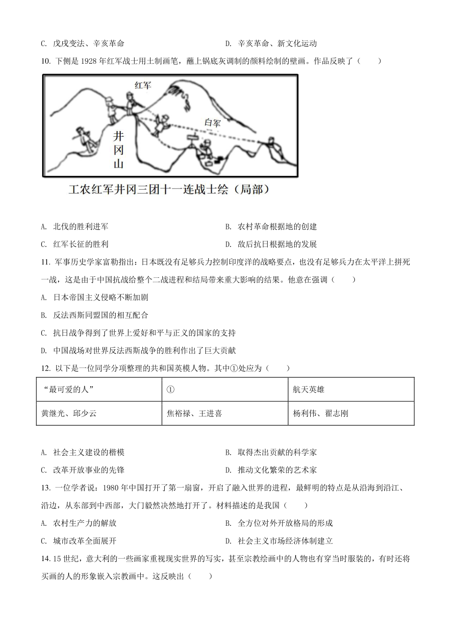 2022年北京市朝阳区中考一模历史试卷（含答案解析）_第3页