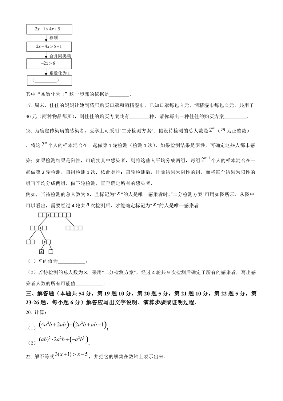 北京市房山区2021-2022学年七年级下期中数学试题（含答案解析）_第3页
