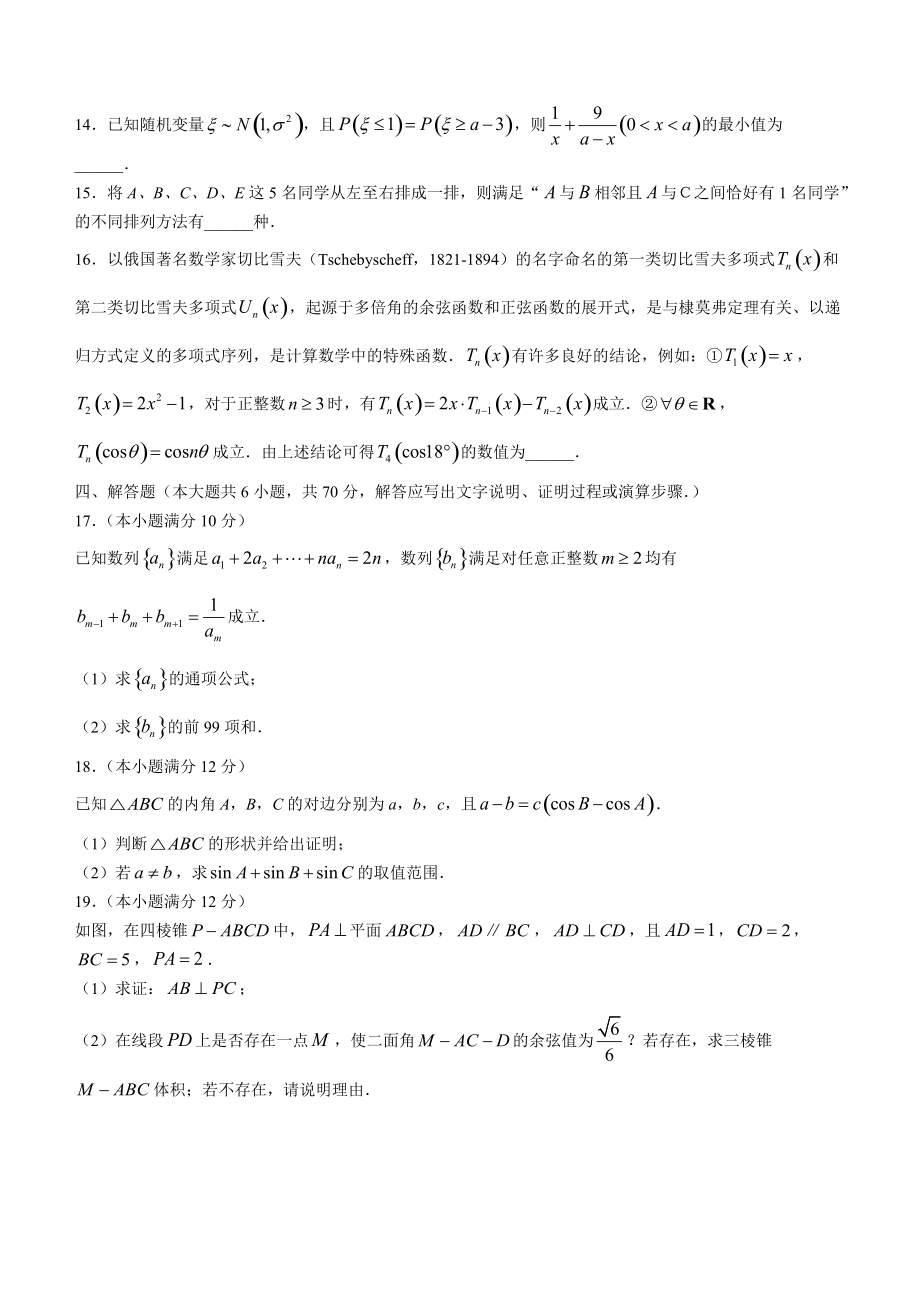 辽宁省大连市2022届高三第一次模拟考试数学试题（含答案）_第3页