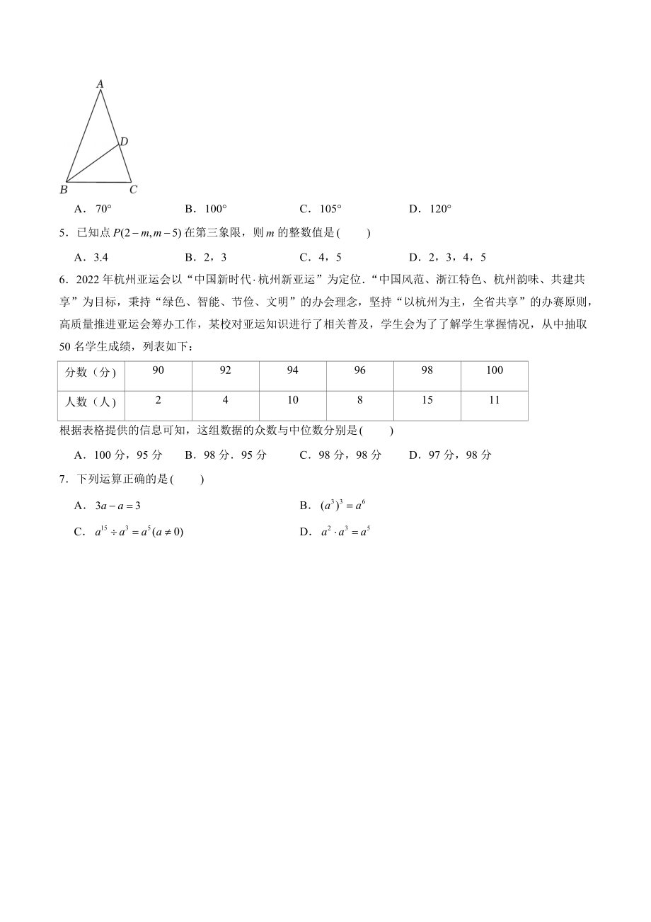 2022年福建省中考第三次模拟考试数学试卷（含答案解析）_第2页