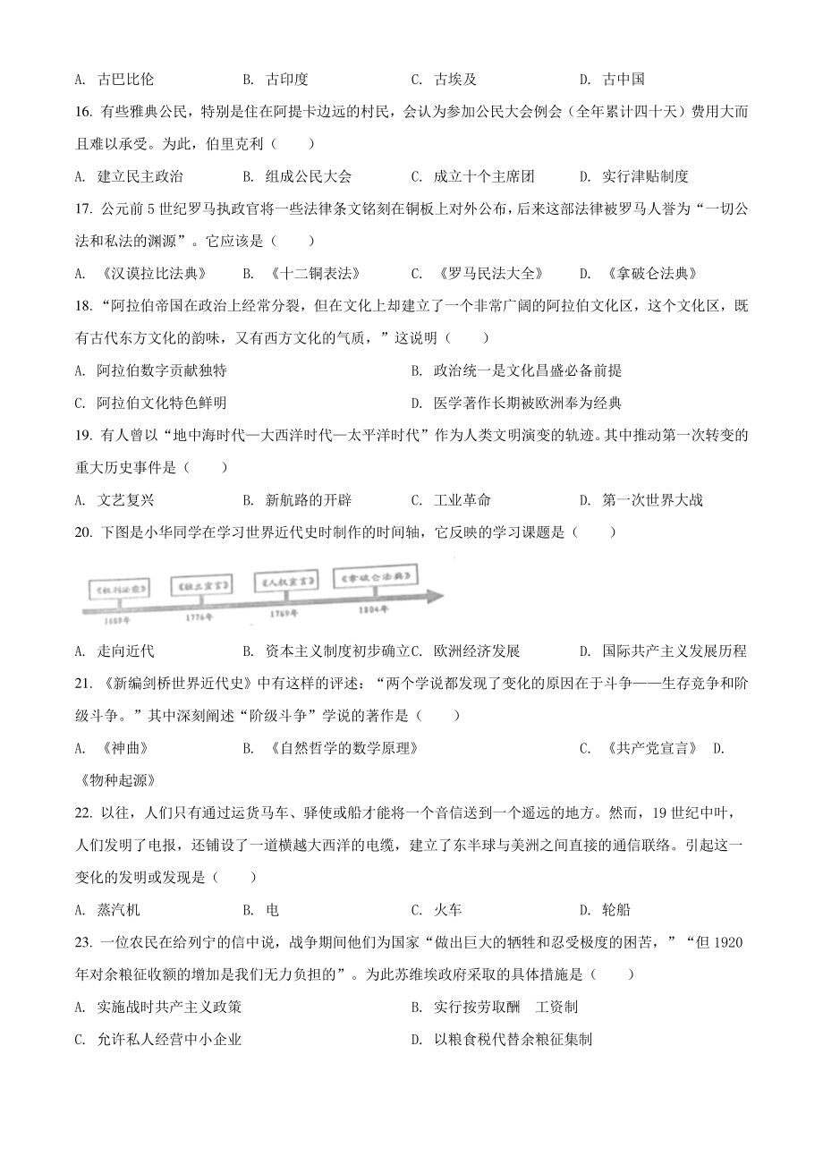 2022年江苏省扬州市江都区中考一模历史试卷（含答案解析）_第3页