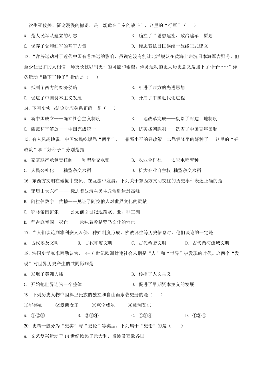 2022年湖南省张家界市中考一模历史试卷（含答案解析）_第3页