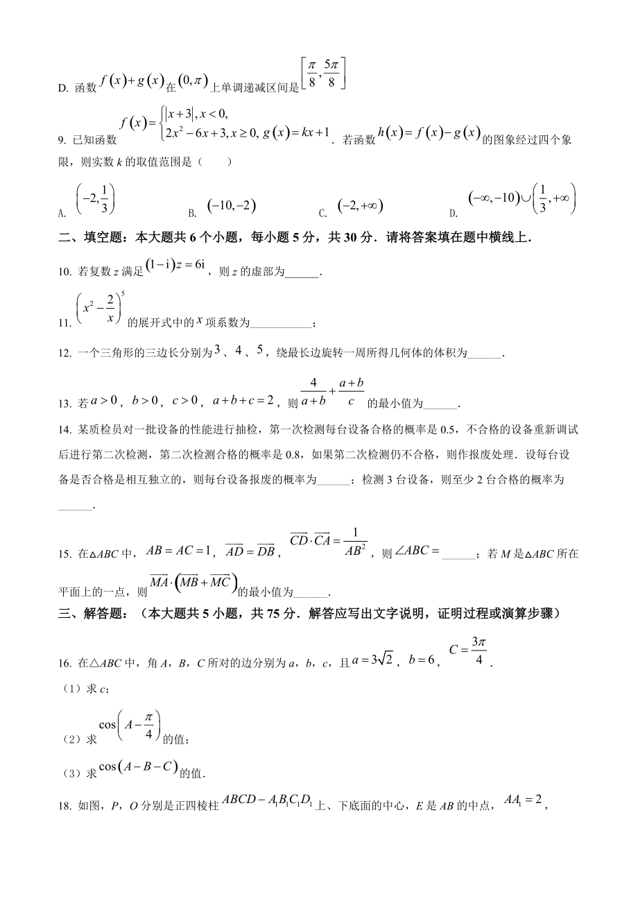 天津市南开区2022届高三下学期一模数学试题（含答案解析）_第3页