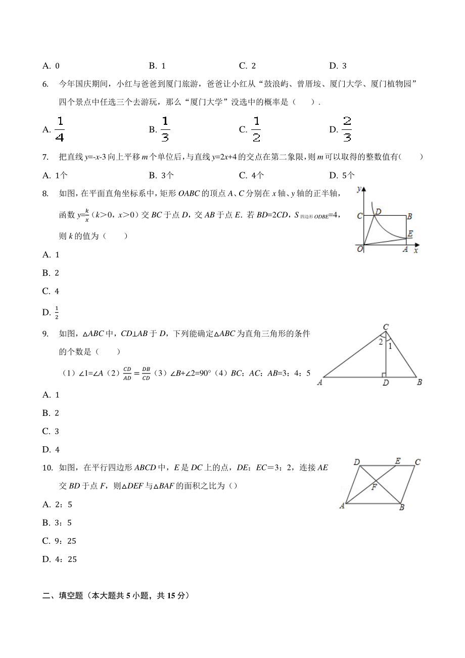 2022年河南省安阳市中考模拟数学试卷（含答案）_第2页