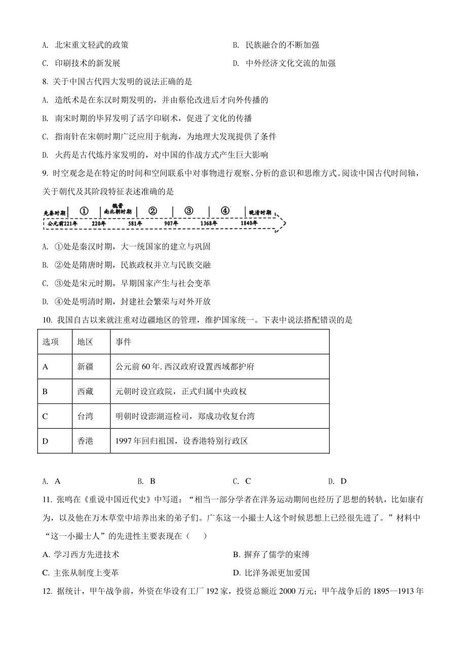 2022年江苏省泰兴市中考一模历史试卷（含答案解析）_第2页