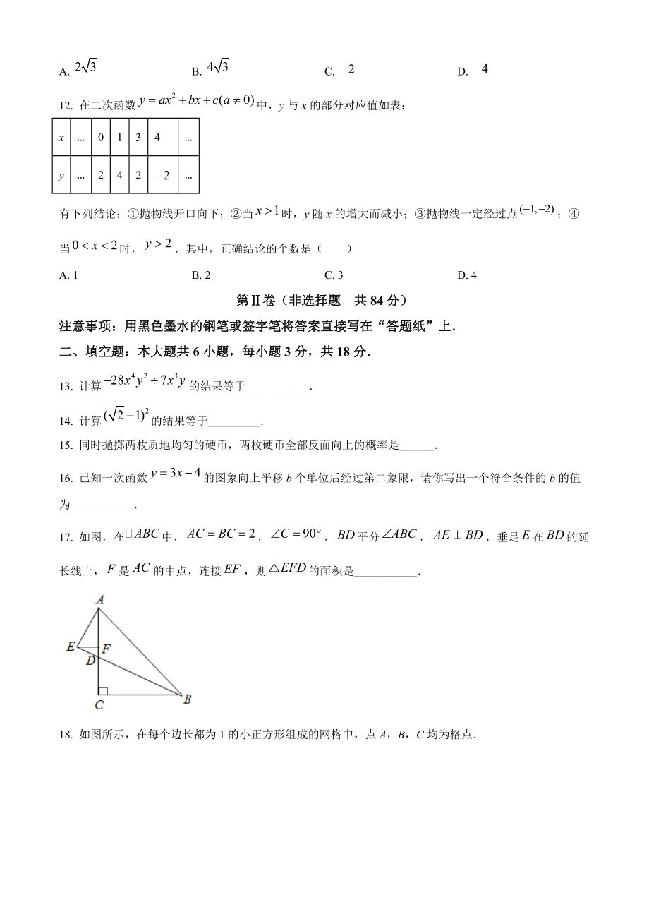 2021年天津市西青区中考二模数学试卷（含答案解析）_第3页