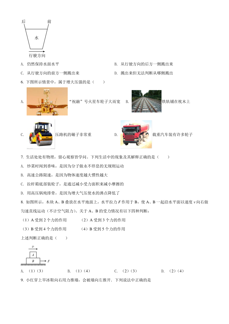 江苏省南京市联合体2021年八年级下期末考试物理试卷（含答案解析）_第2页