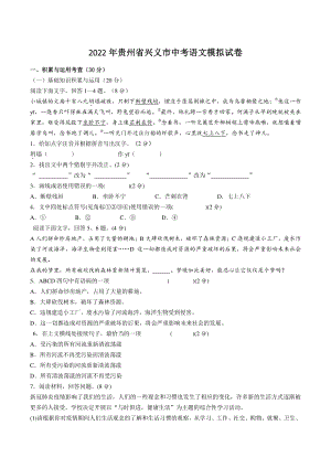 2022年贵州省兴义市中考语文模拟试卷（含答案）