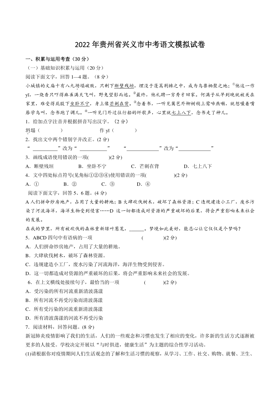 2022年贵州省兴义市中考语文模拟试卷（含答案）_第1页