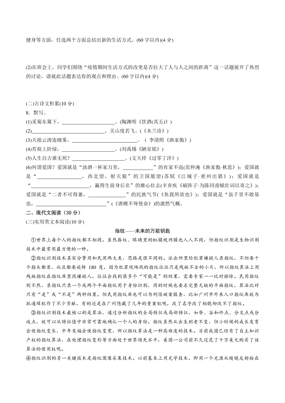 2022年贵州省兴义市中考语文模拟试卷（含答案）_第2页