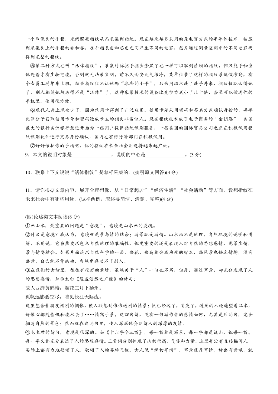 2022年贵州省兴义市中考语文模拟试卷（含答案）_第3页