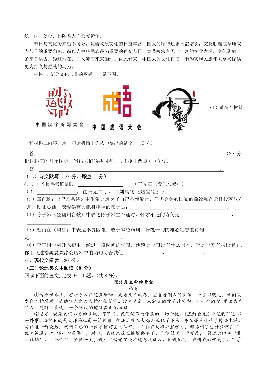 2022年贵州省贵阳市南明区中考二模语文试卷（含答案）_第2页