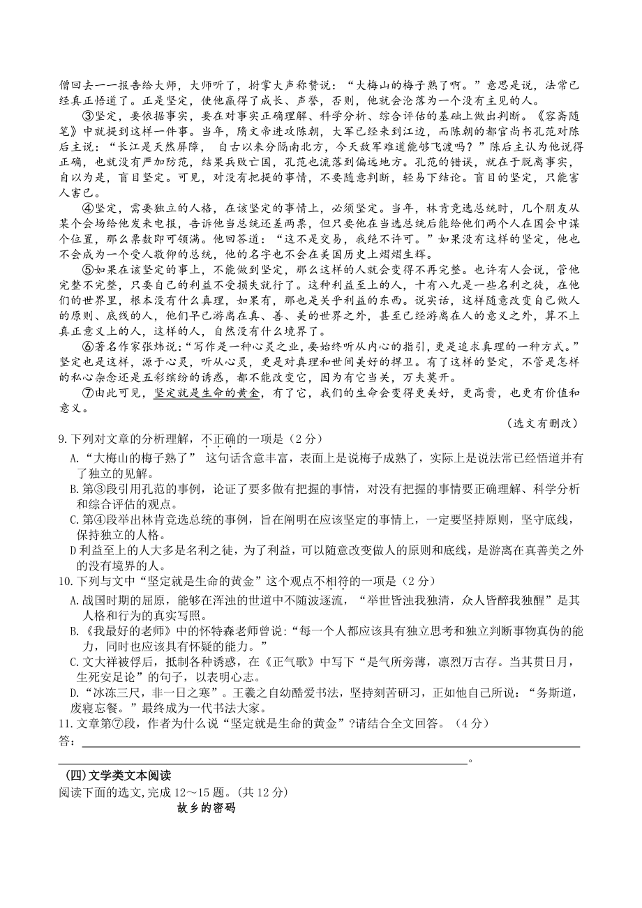 2022年贵州省贵阳市南明区中考二模语文试卷（含答案）_第3页