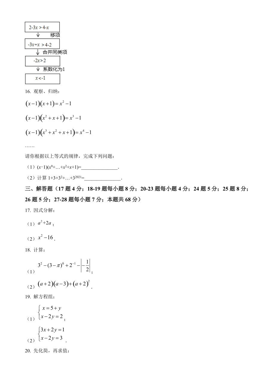 北京市延庆区2021年七年级下期末数学试卷（含答案解析）_第3页