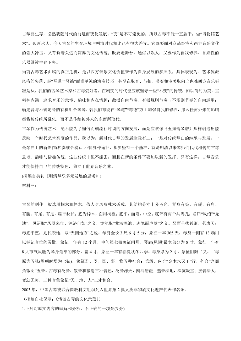 2022年5月四川省高考适应性语文试卷（含答案）_第2页