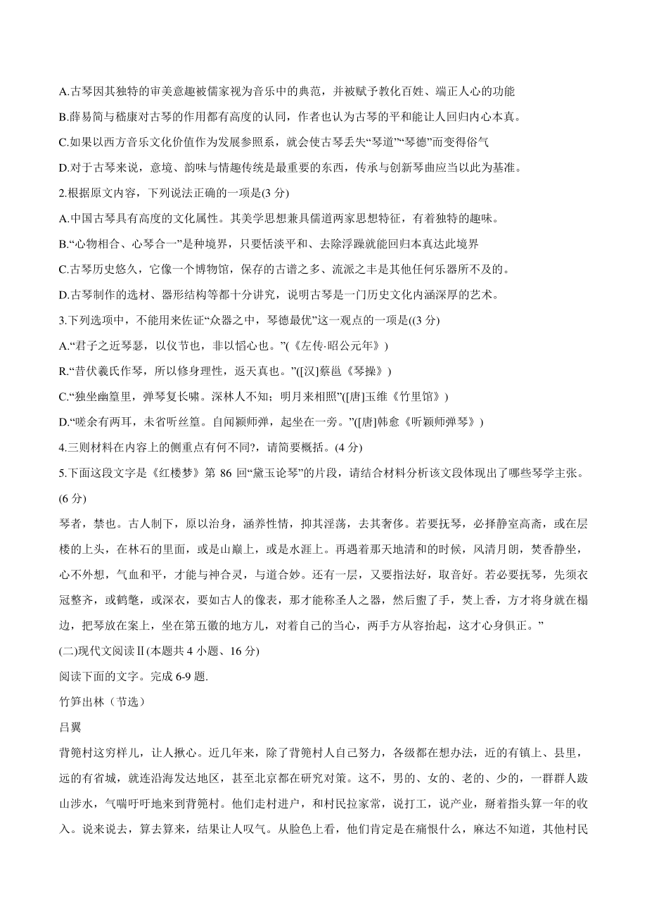2022年5月四川省高考适应性语文试卷（含答案）_第3页
