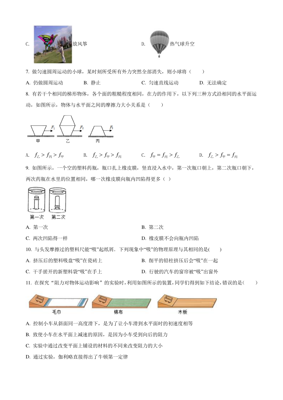 江苏省扬州市广陵区2021年八年级下期末考试物理试卷（含答案解析）_第2页