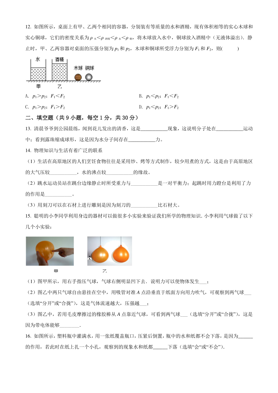 江苏省扬州市广陵区2021年八年级下期末考试物理试卷（含答案解析）_第3页