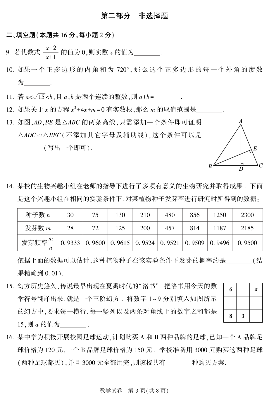 2022北京顺义区初三二模数学试卷_第3页