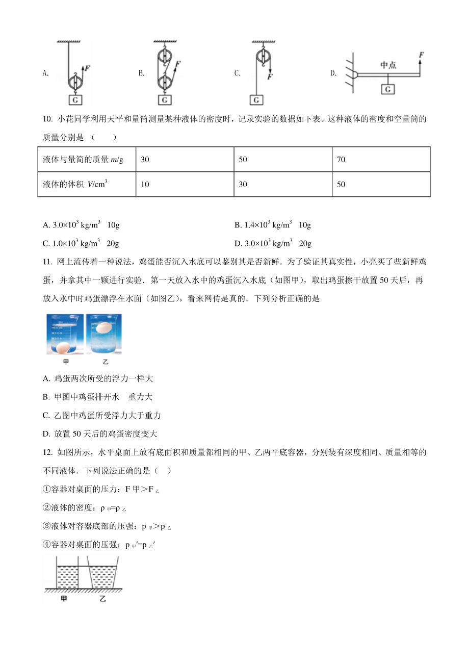江苏省泰州市姜堰区2021年八年级下期末考试物理试卷（含答案解析）_第3页