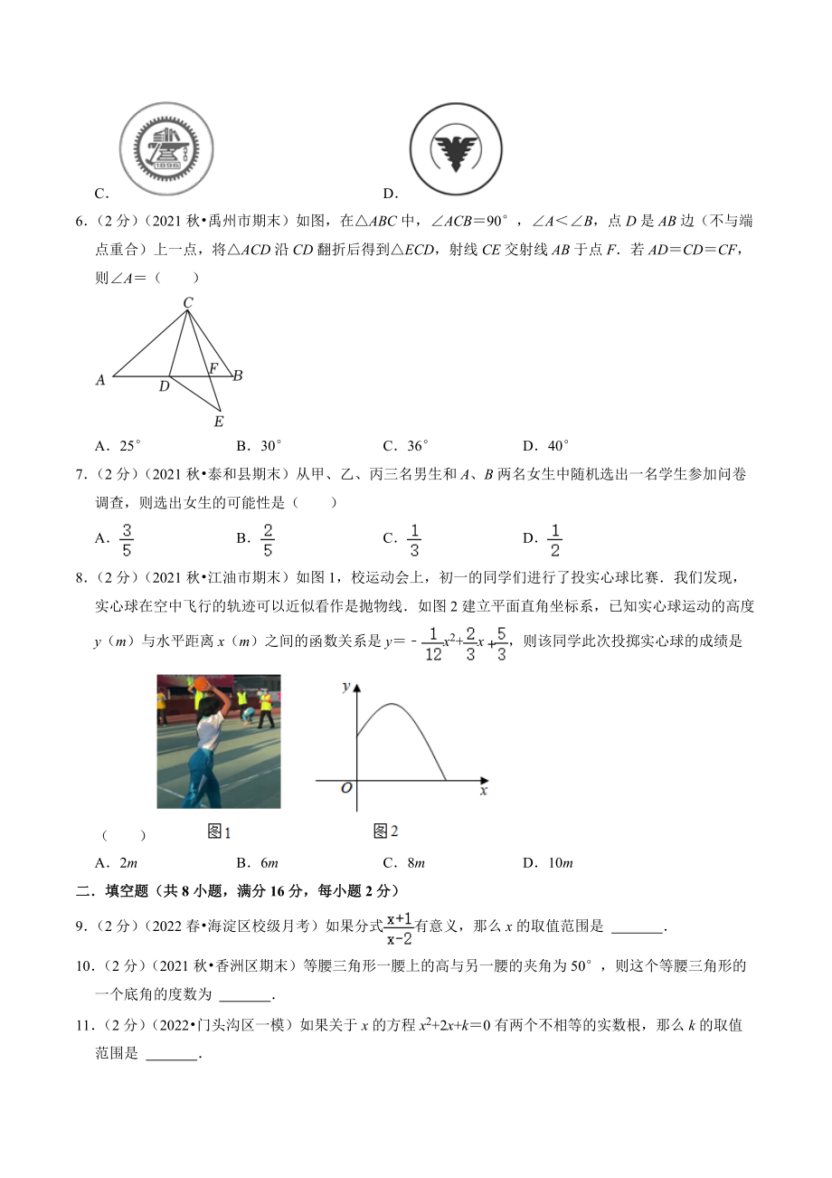 2022年北京市中考数学终极押题试卷（含答案）_第2页