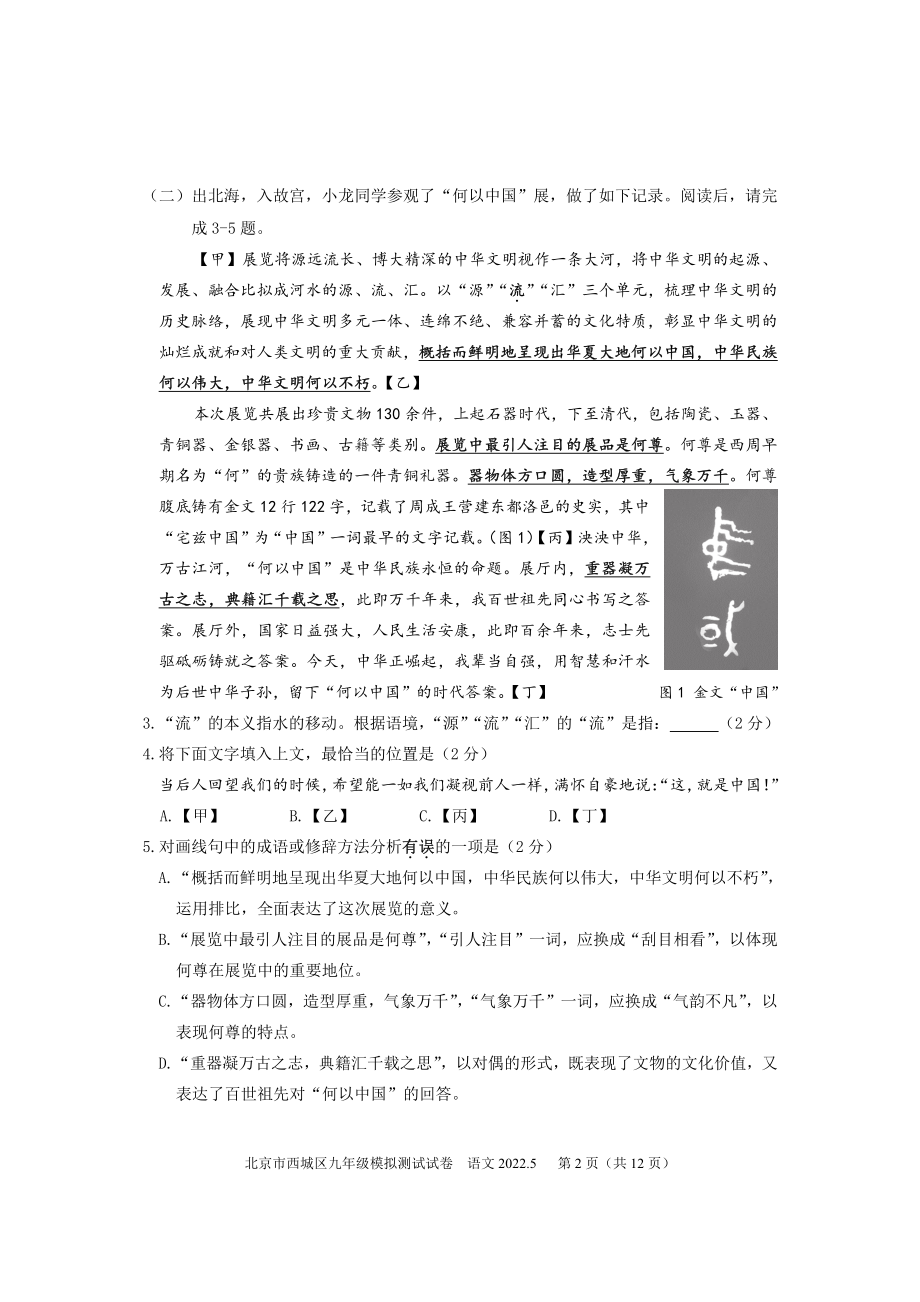 2022北京西城区初三二模语文试卷_第2页