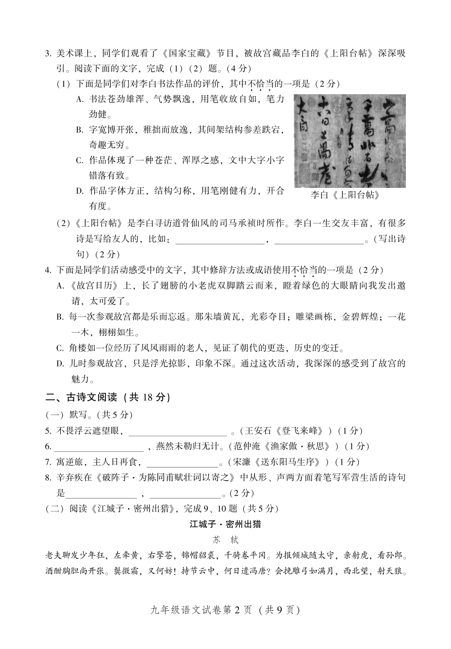 2022北京密云区初三二模语文试卷_第2页