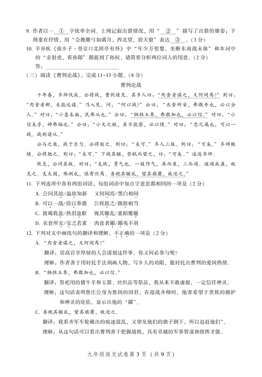 2022北京密云区初三二模语文试卷_第3页